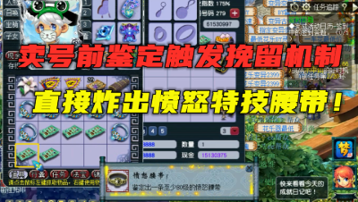 梦幻西游：2亿鉴定军火，炸出愤怒特技腰带！
