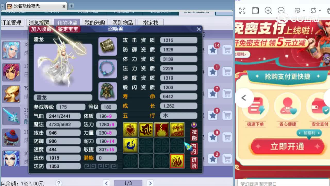 【主播点评】雷龙