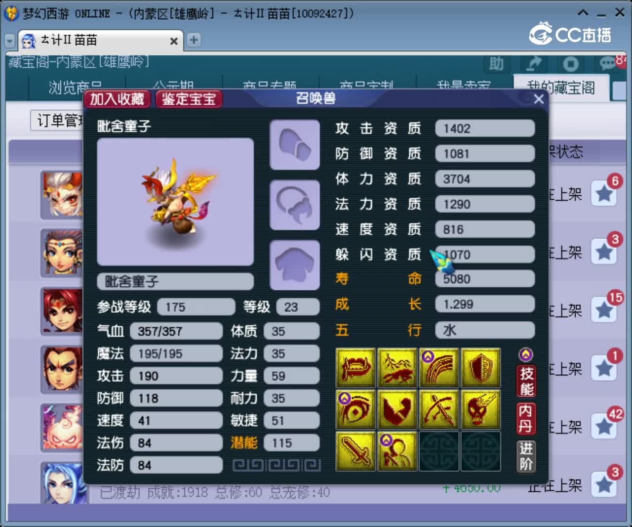 【主播点评】毗舍童子