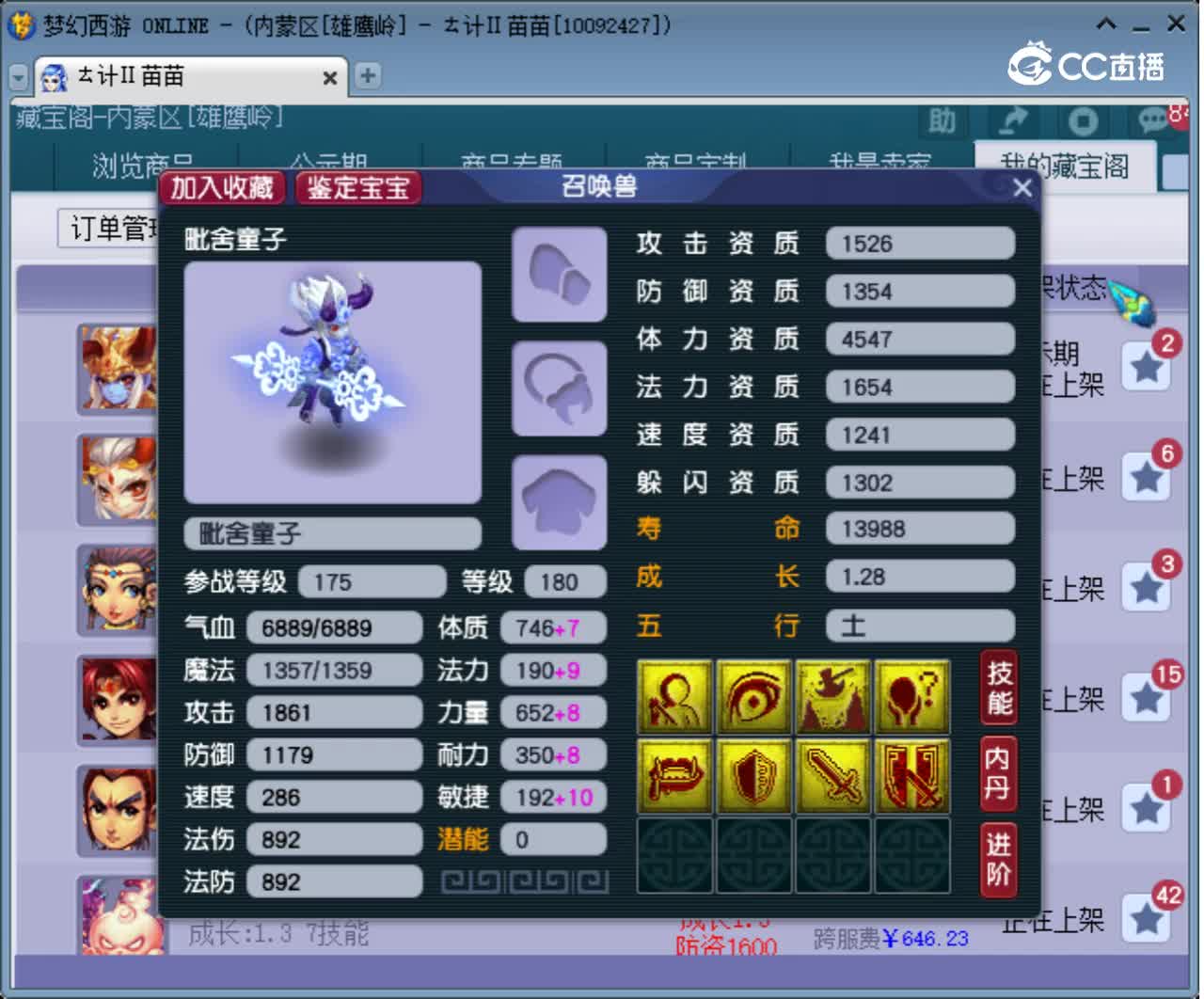 【主播点评】毗舍童子