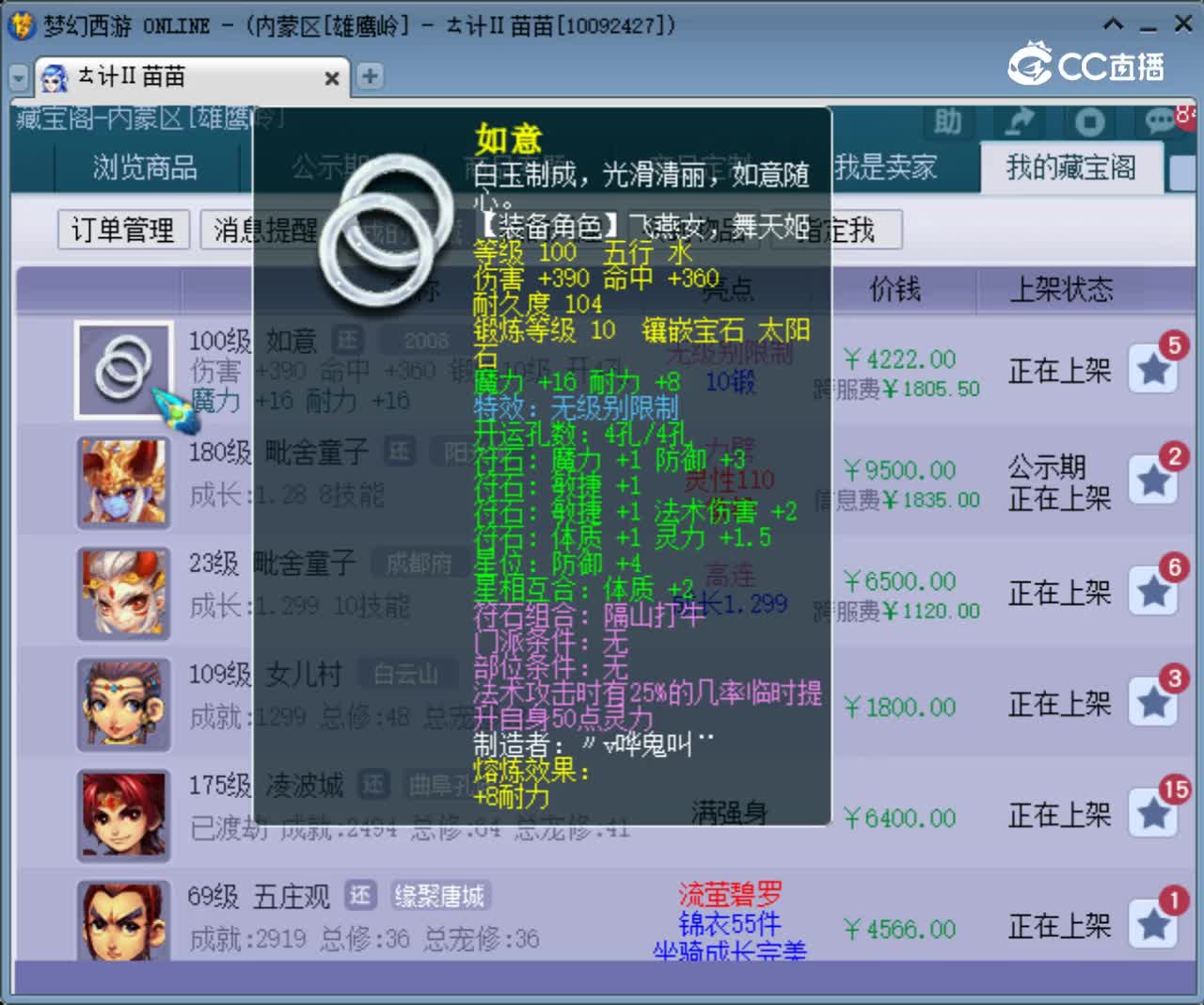 【主播点评】如意