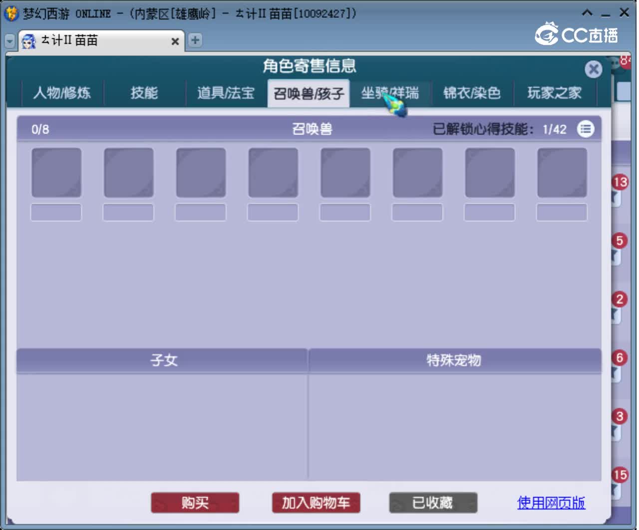 【主播点评】五庄观