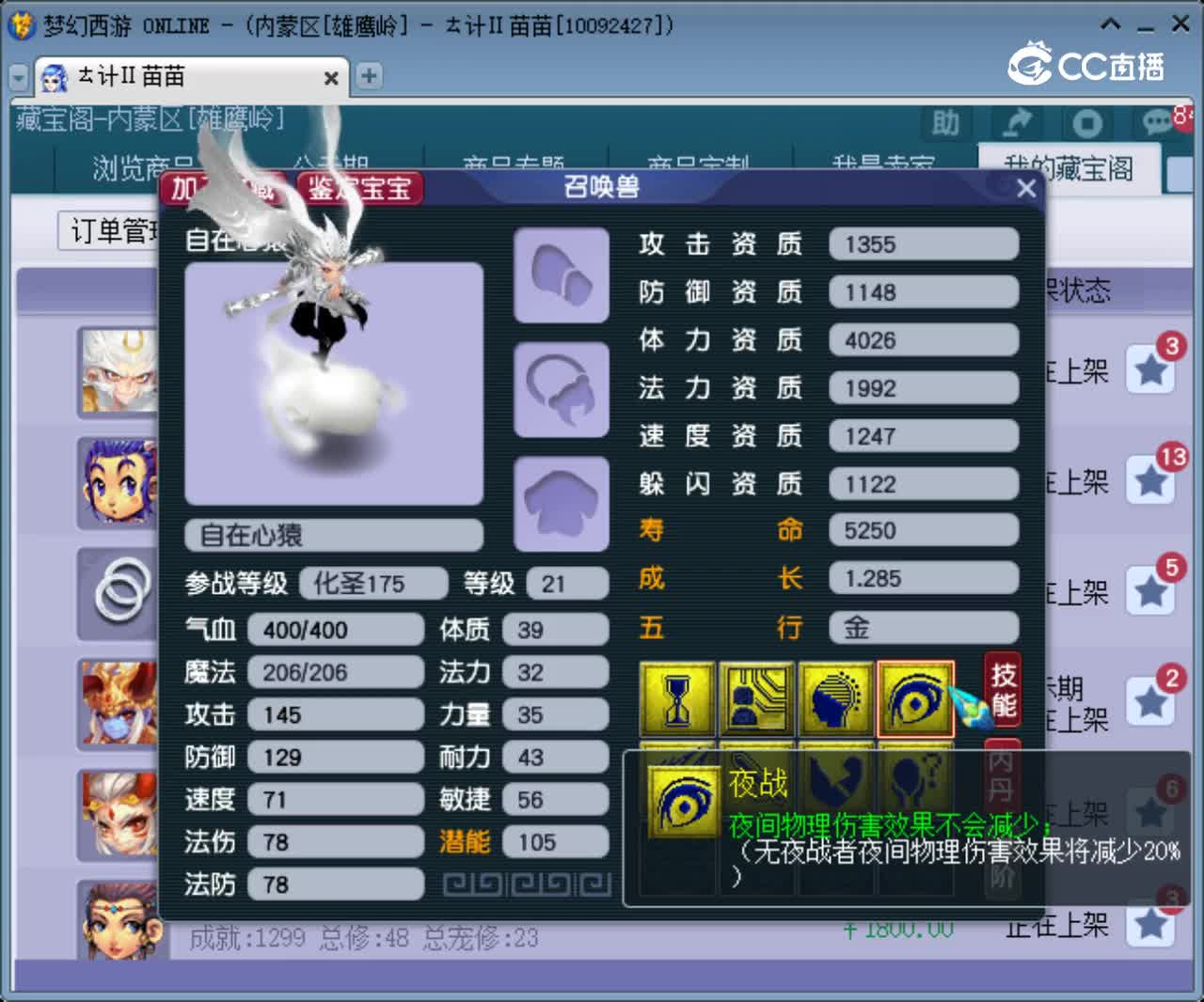 【主播点评】自在心猿