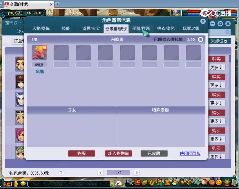 【主播点评】化生寺
