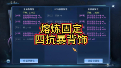 熔炼固定四抗暴背饰，一波三折，一定要看完