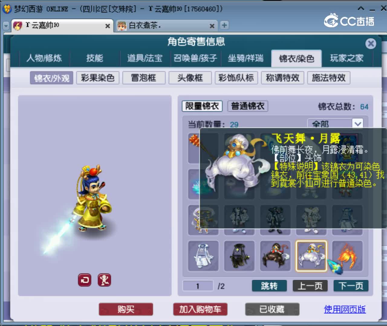 【主播点评】凌波城
