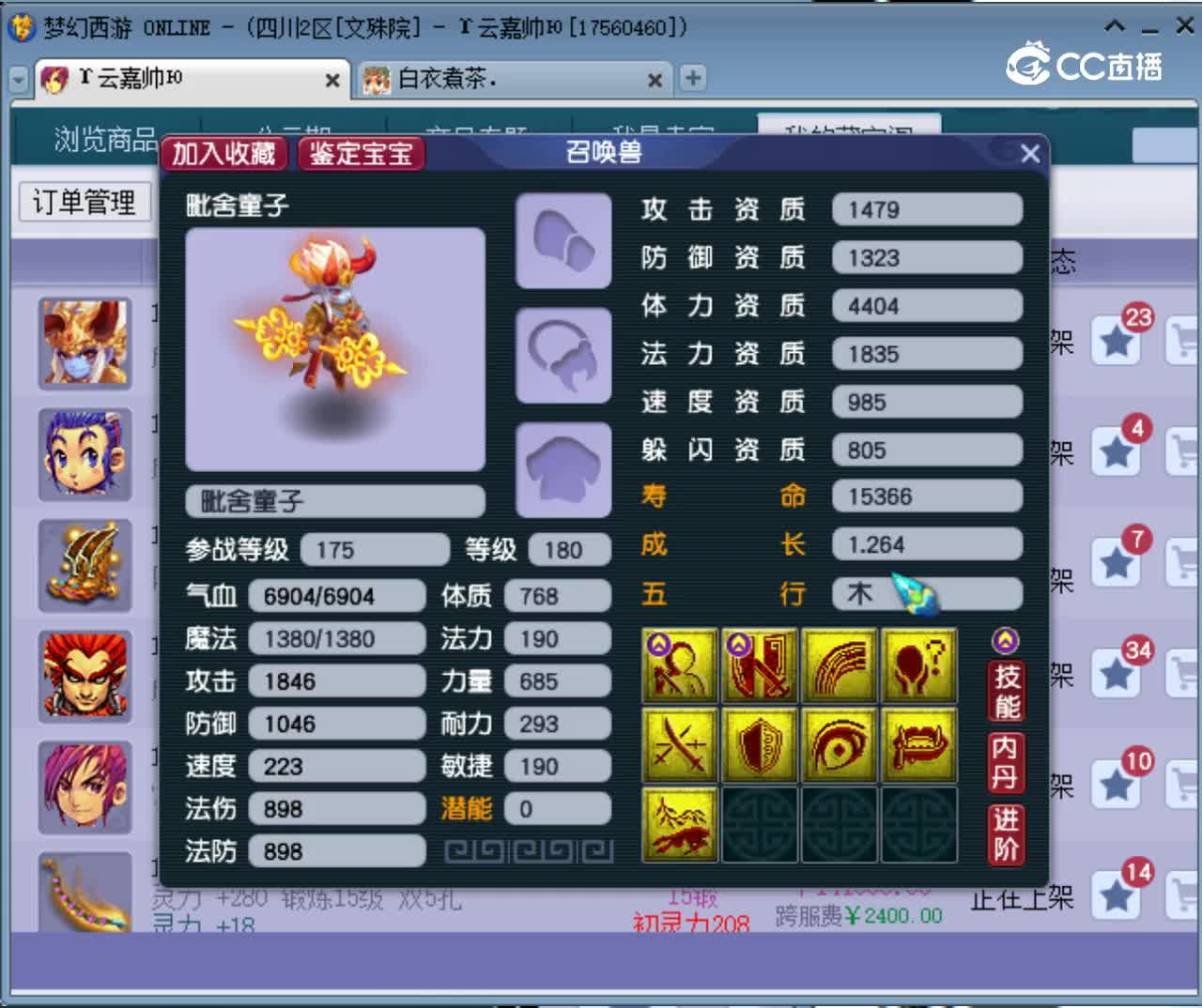 【主播点评】毗舍童子