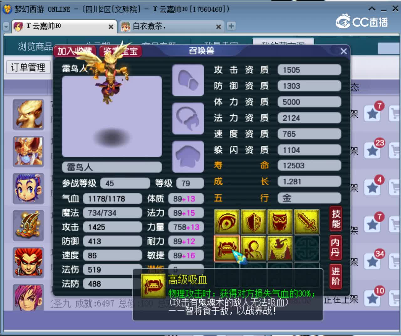 【主播点评】雷鸟人