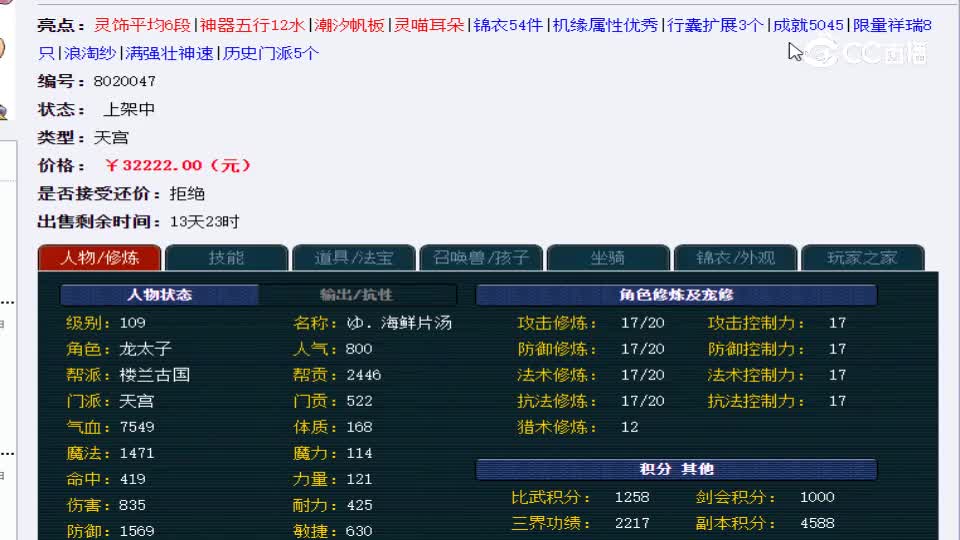 【主播点评】天宫