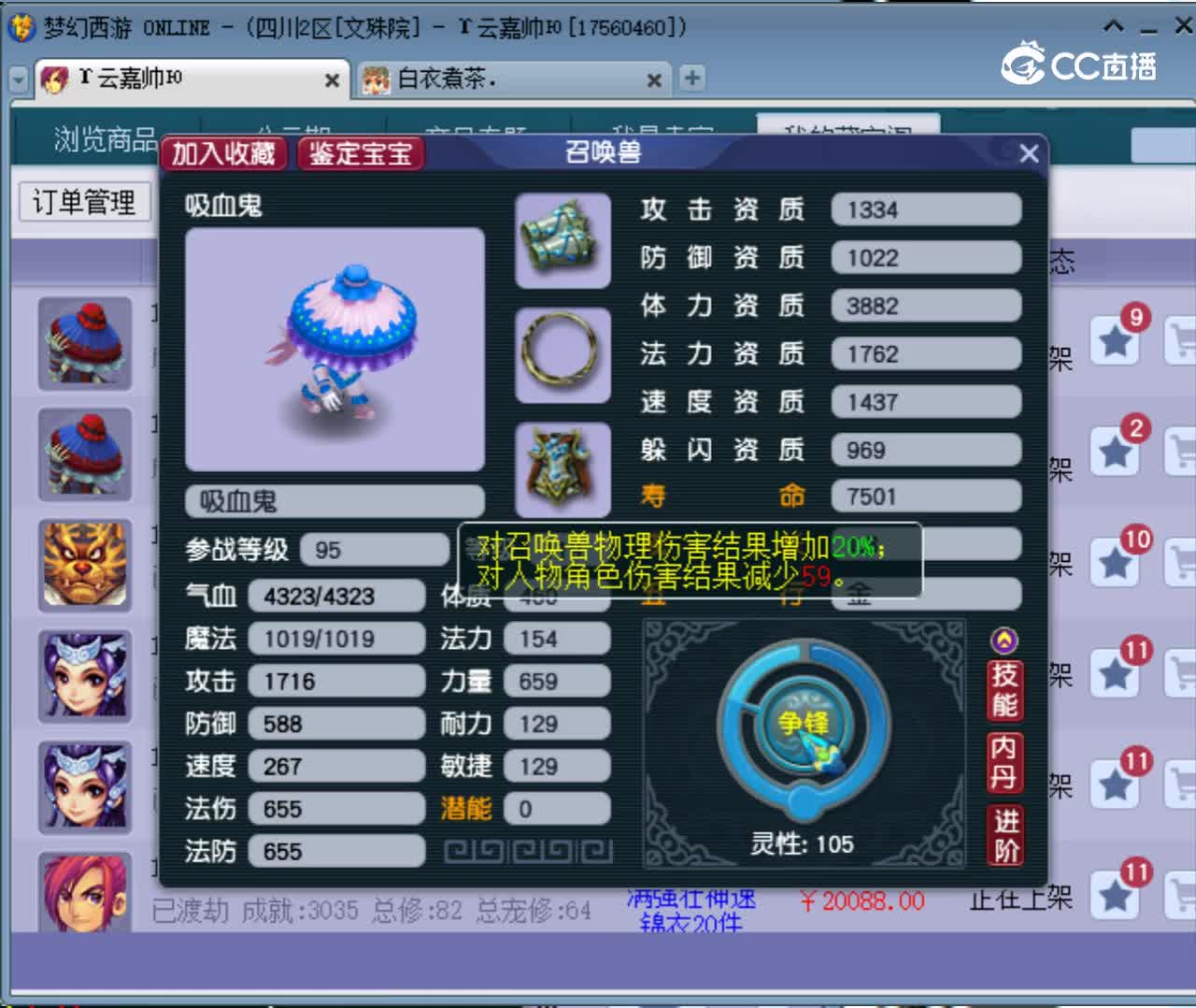 【主播点评】吸血鬼