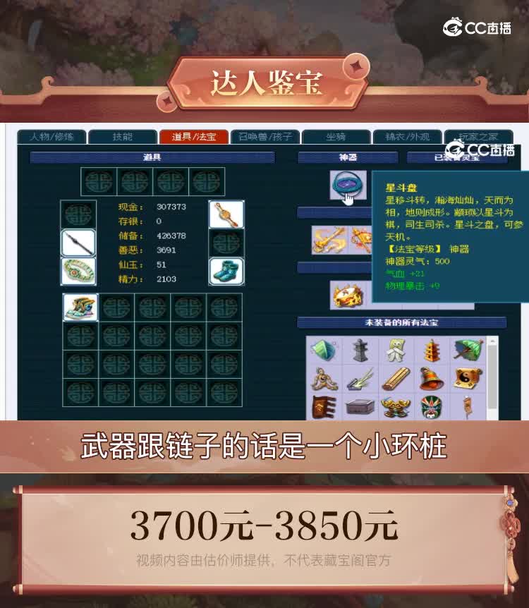 【主播点评】五庄观