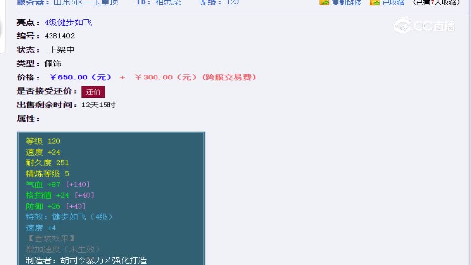 【主播点评】相思染
