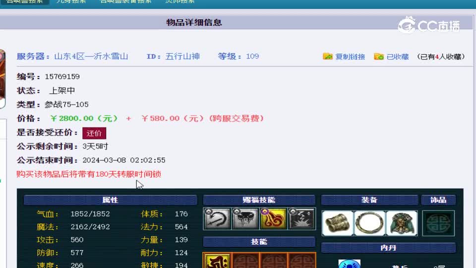 【主播点评】五行山神
