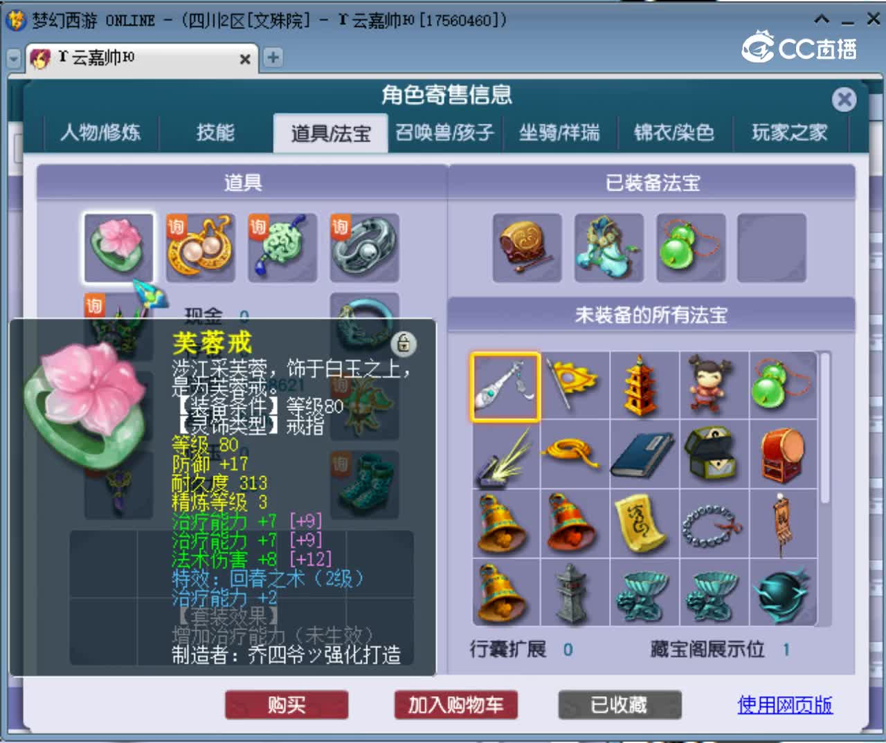 【主播点评】化生寺