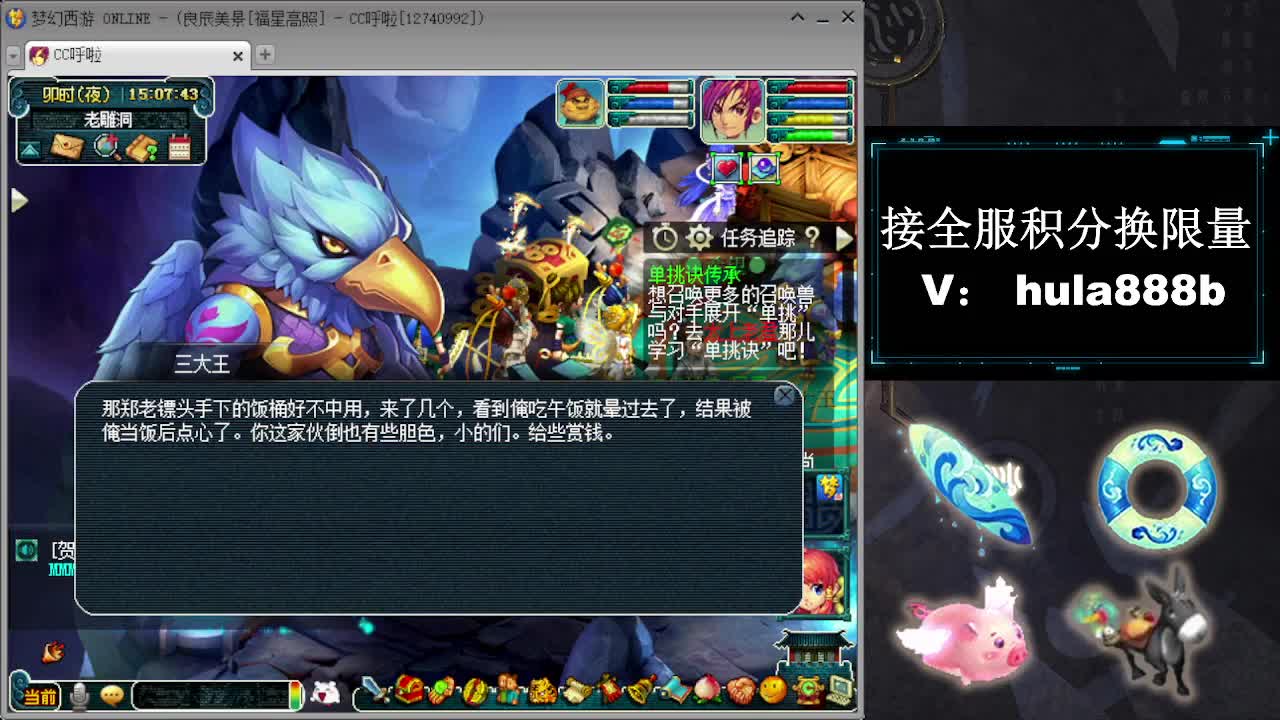 接全服换猪驴帆板飞天舞 第2段