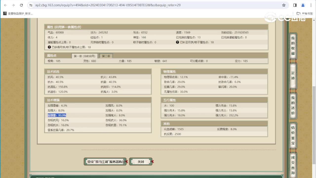 策马江湖185级女仙