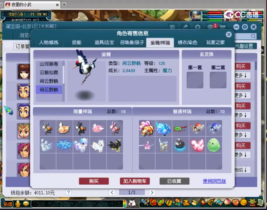 【主播点评】花果山