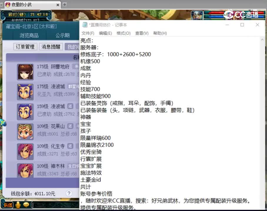 【主播点评】凌波城