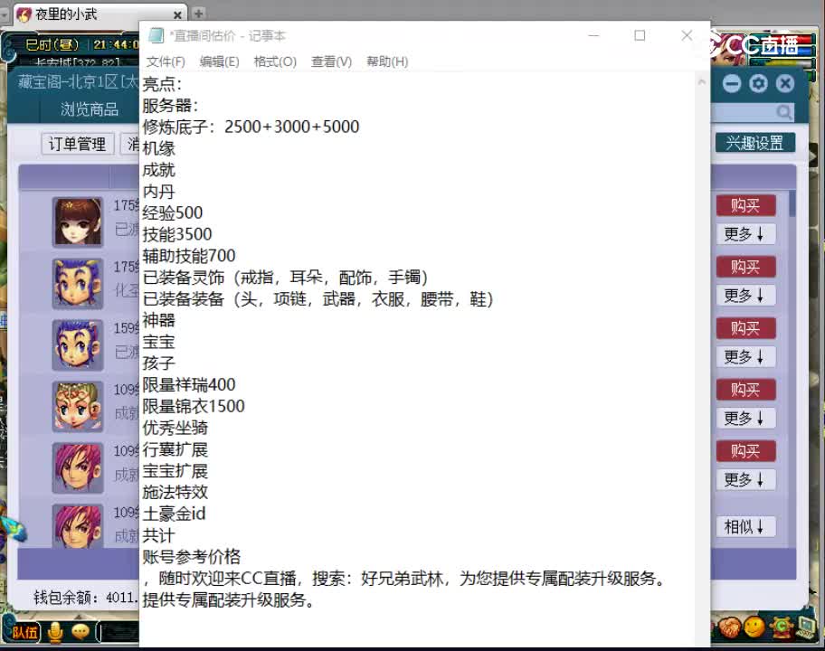 【主播点评】凌波城