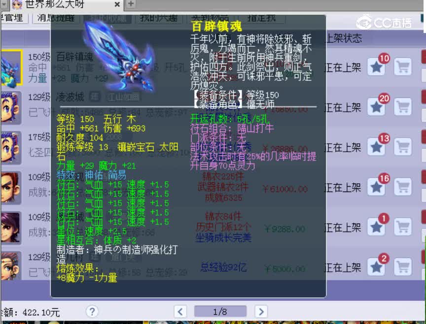 【主播点评】百辟镇魂