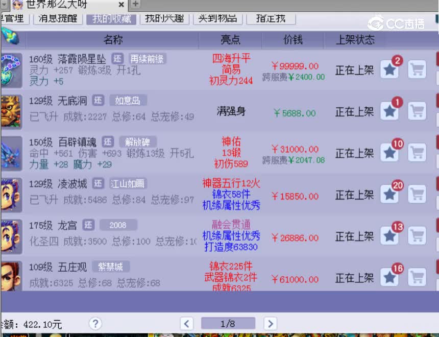 【主播点评】落霞陨星坠