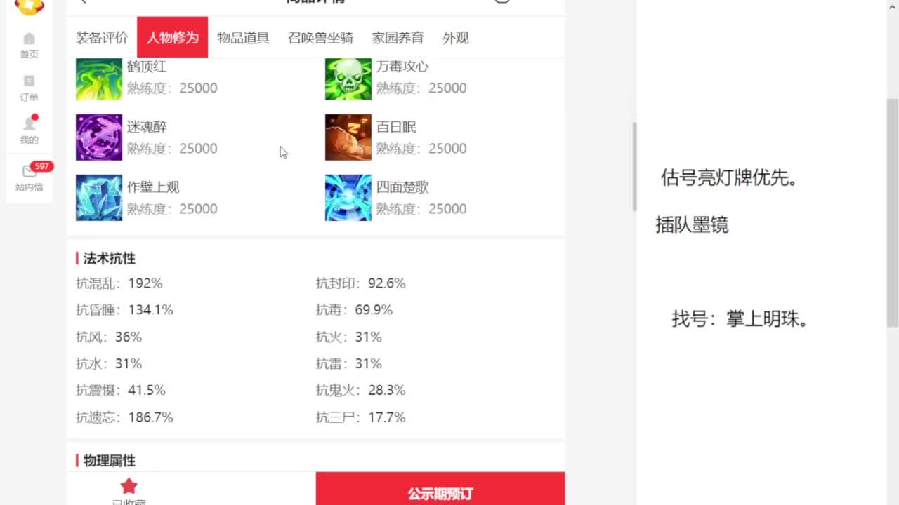专业藏宝阁，估价找号帮出 第2段