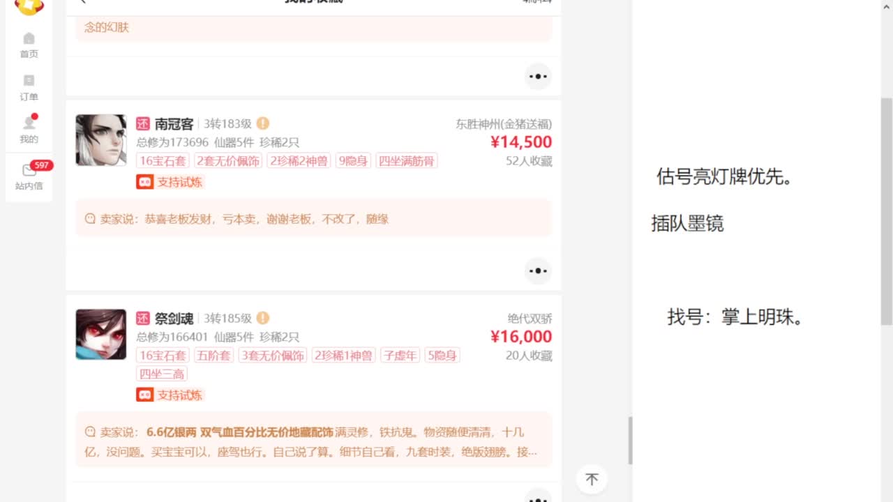 专业藏宝阁，估价找号帮出 第4段
