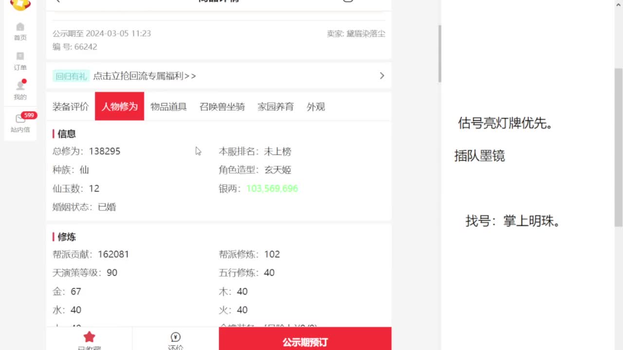 专业藏宝阁，估价找号帮出 第5段