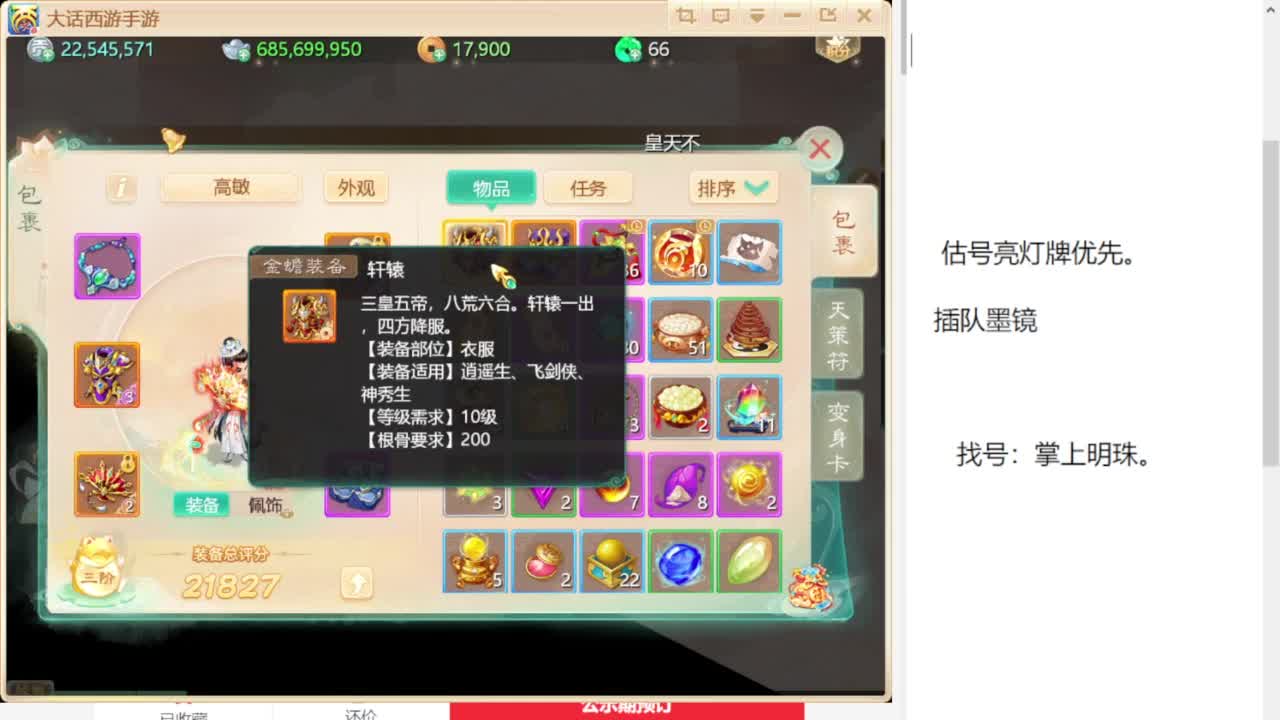 专业藏宝阁，估价找号帮出 第6段