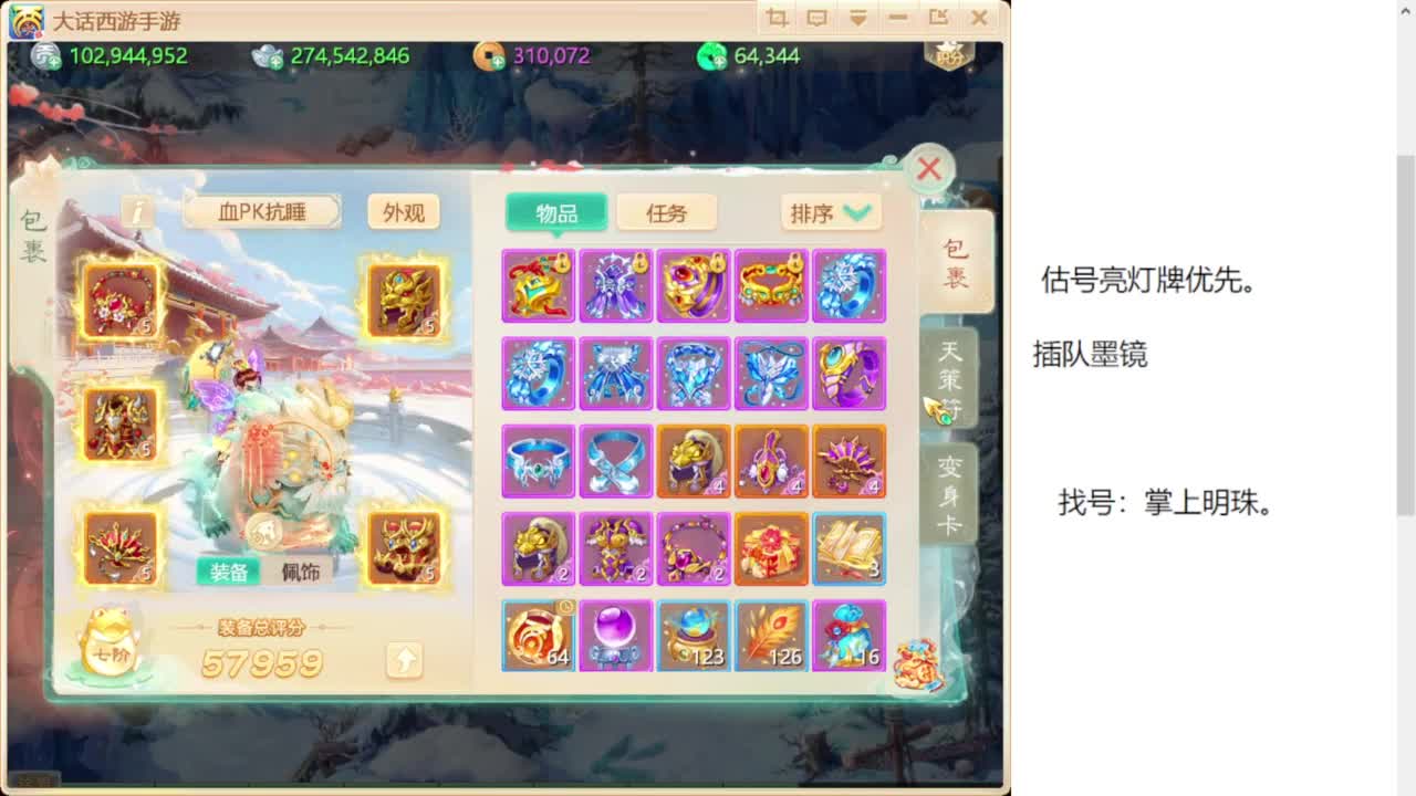 专业藏宝阁，估价找号帮出 第7段
