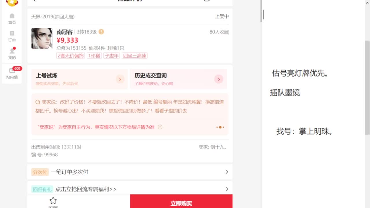 专业藏宝阁，估价找号帮出 第8段