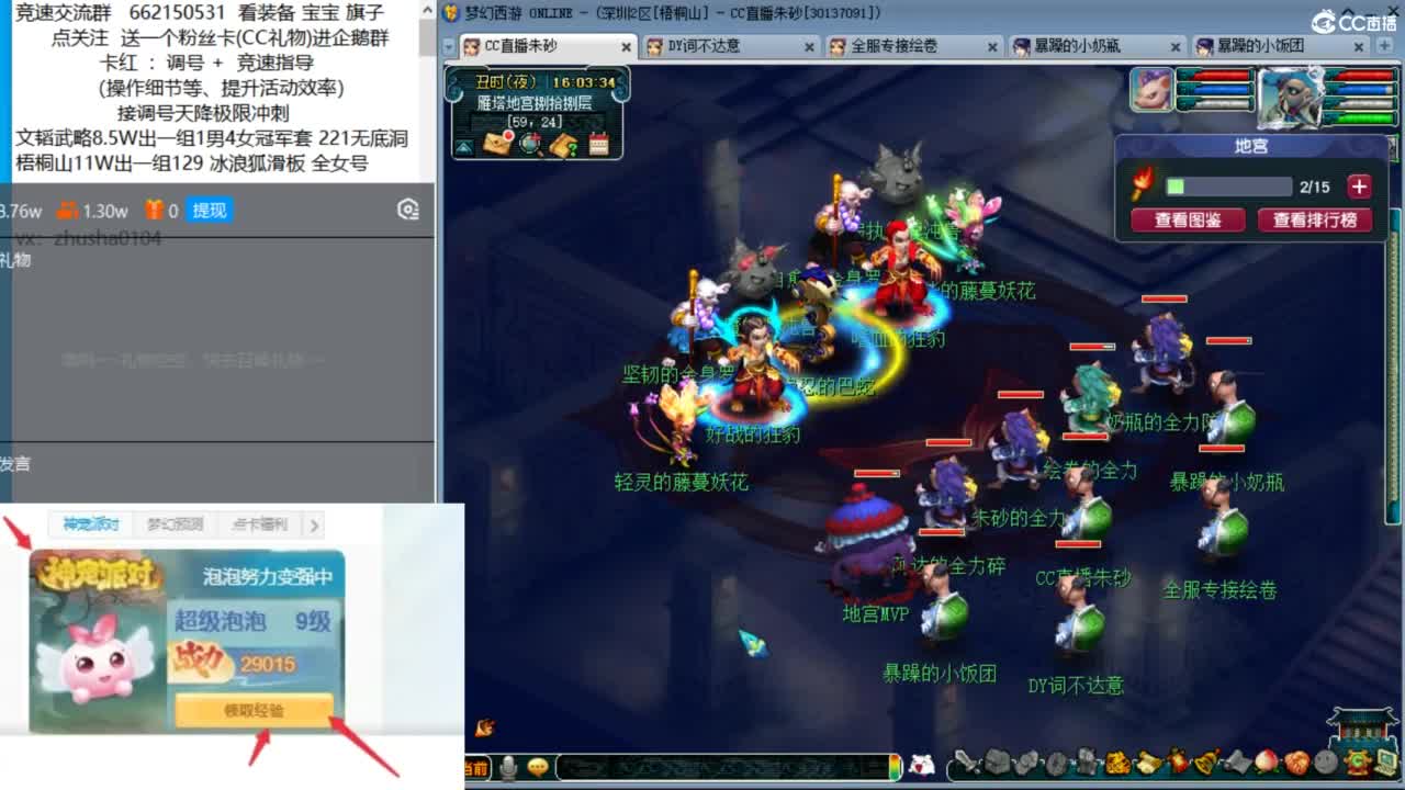 晚上花果山双法天降冲刺 第1段