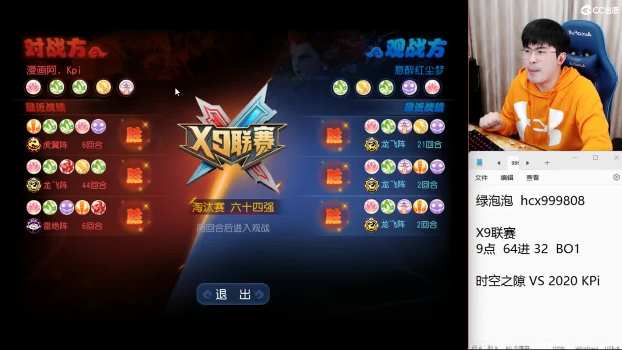 X9联赛淘汰赛 第4段