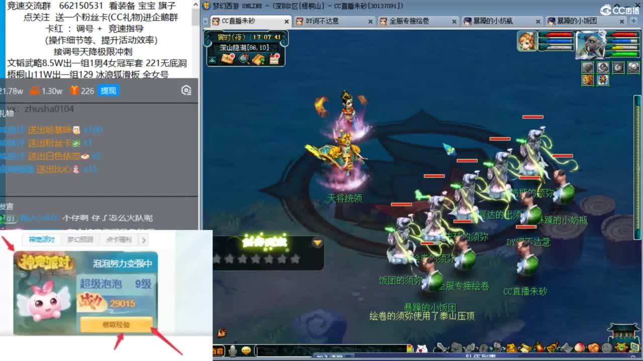 晚上花果山双法天降冲刺 第3段