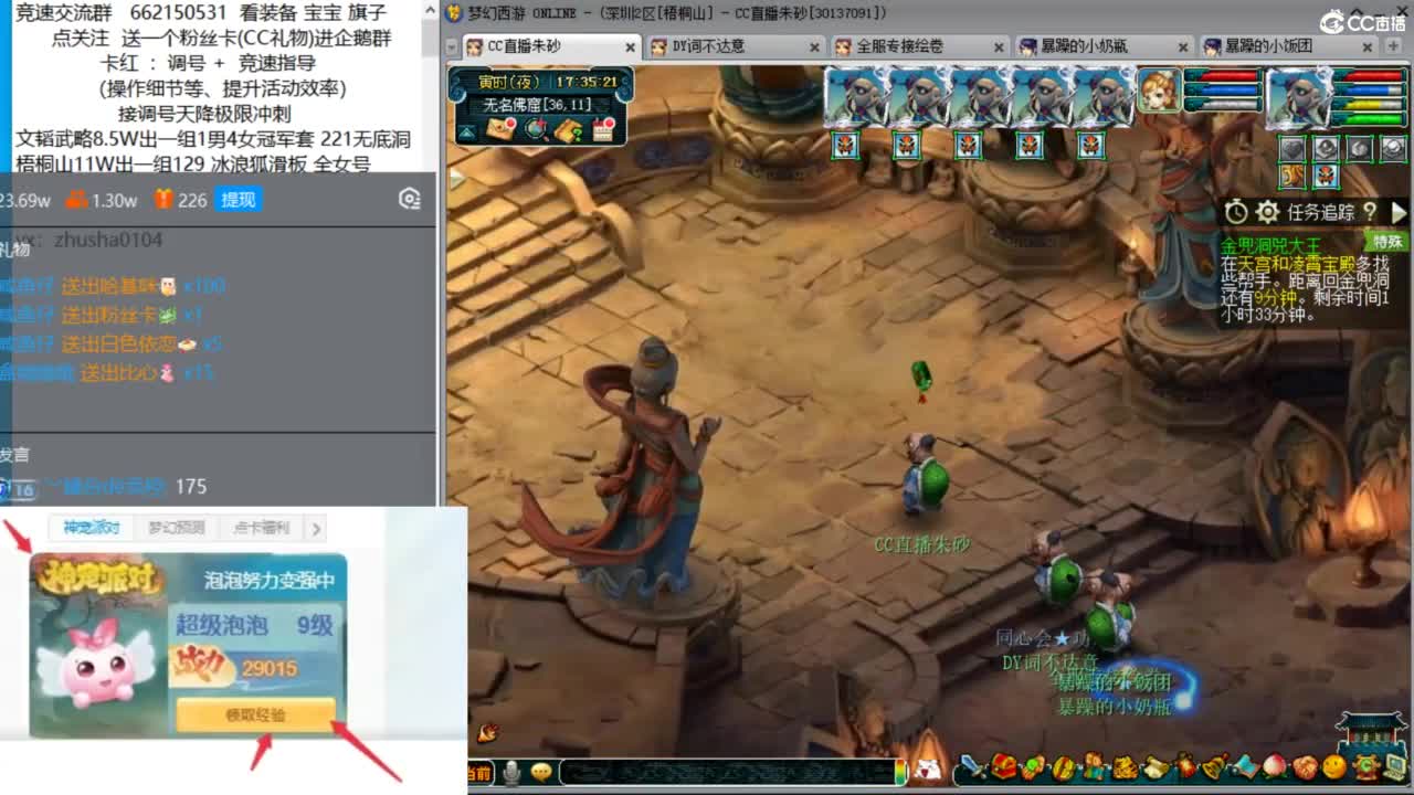 晚上花果山双法天降冲刺 第4段