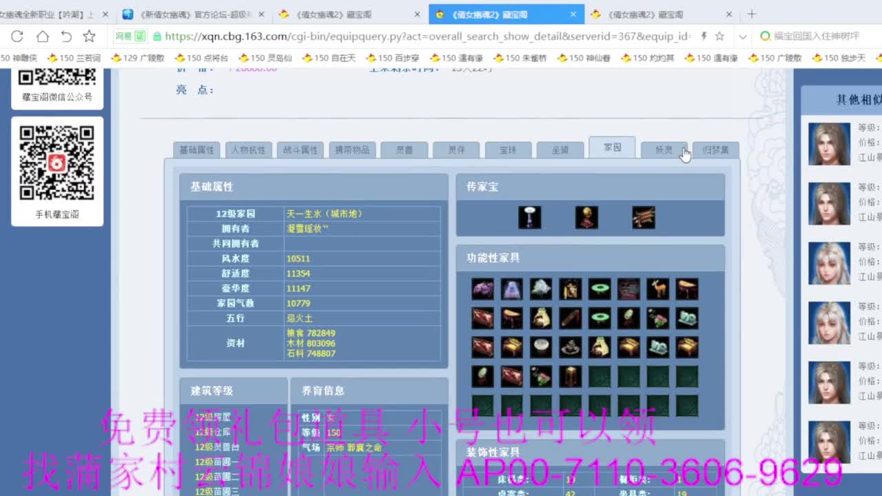 老妖估价准就完了 第2段