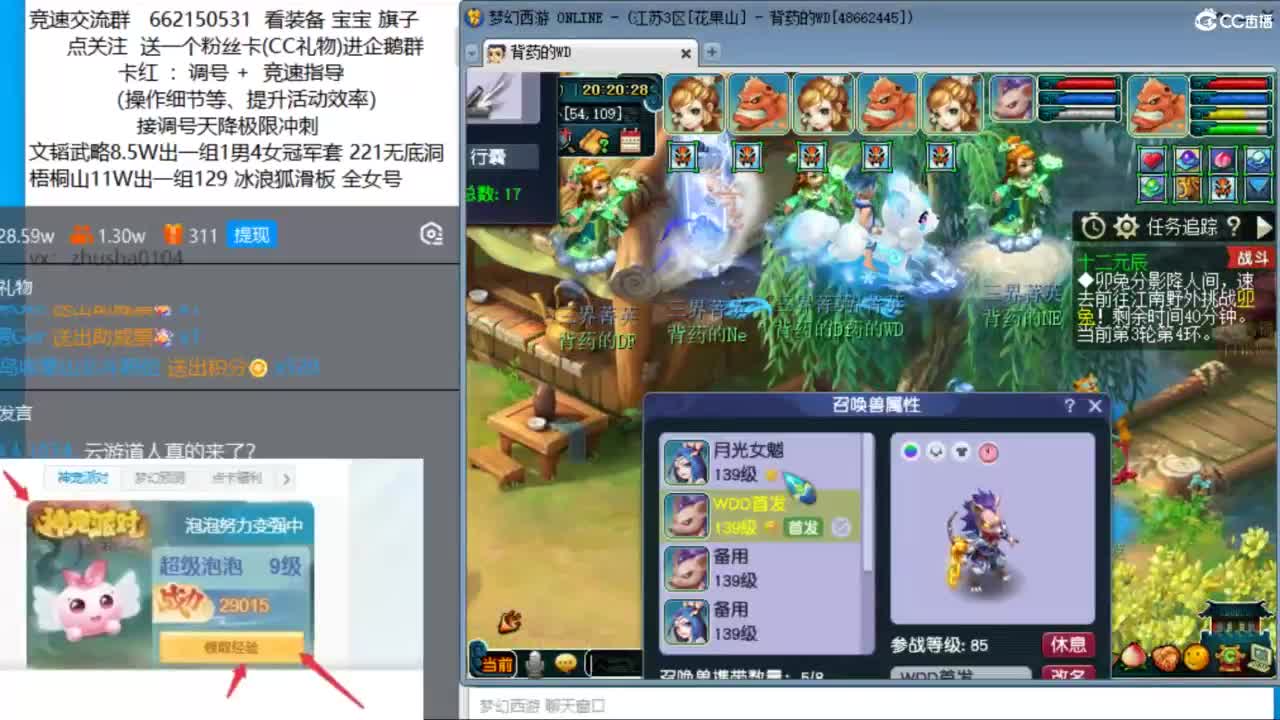 晚上花果山双法天降冲刺 第9段