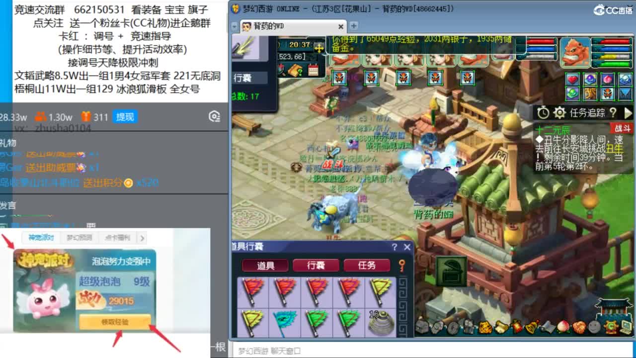 晚上花果山双法天降冲刺 第10段