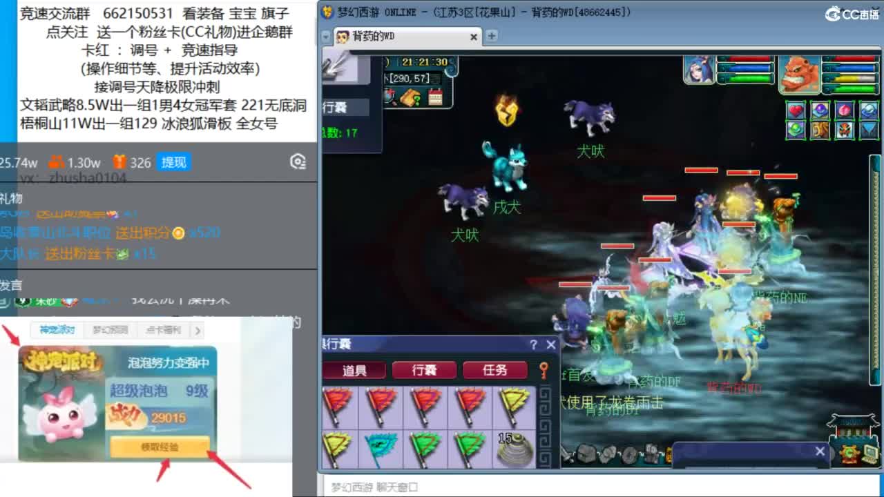 晚上花果山双法天降冲刺 第11段