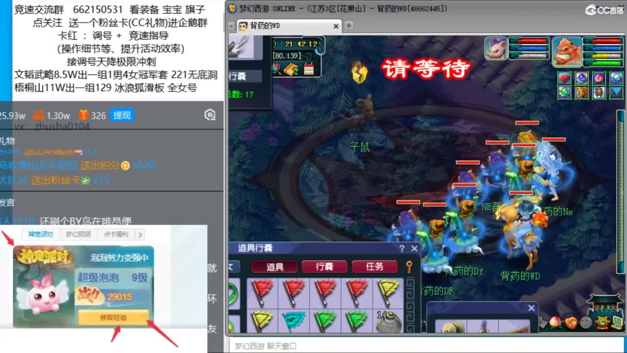 晚上花果山双法天降冲刺 第12段