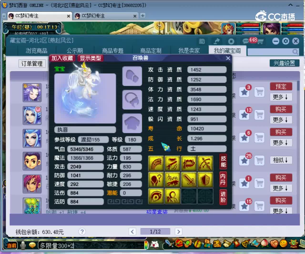 【主播点评】执音