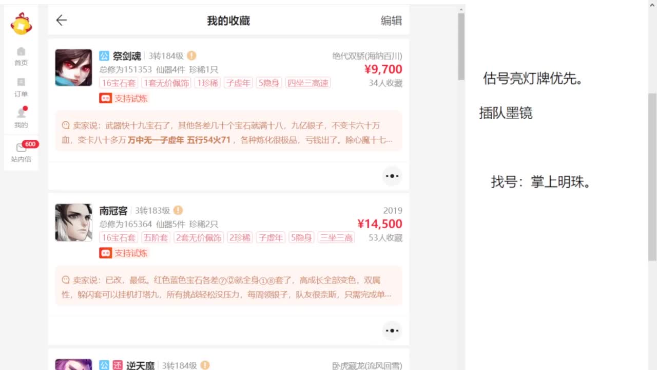 专业藏宝阁，估价找号帮出 第1段