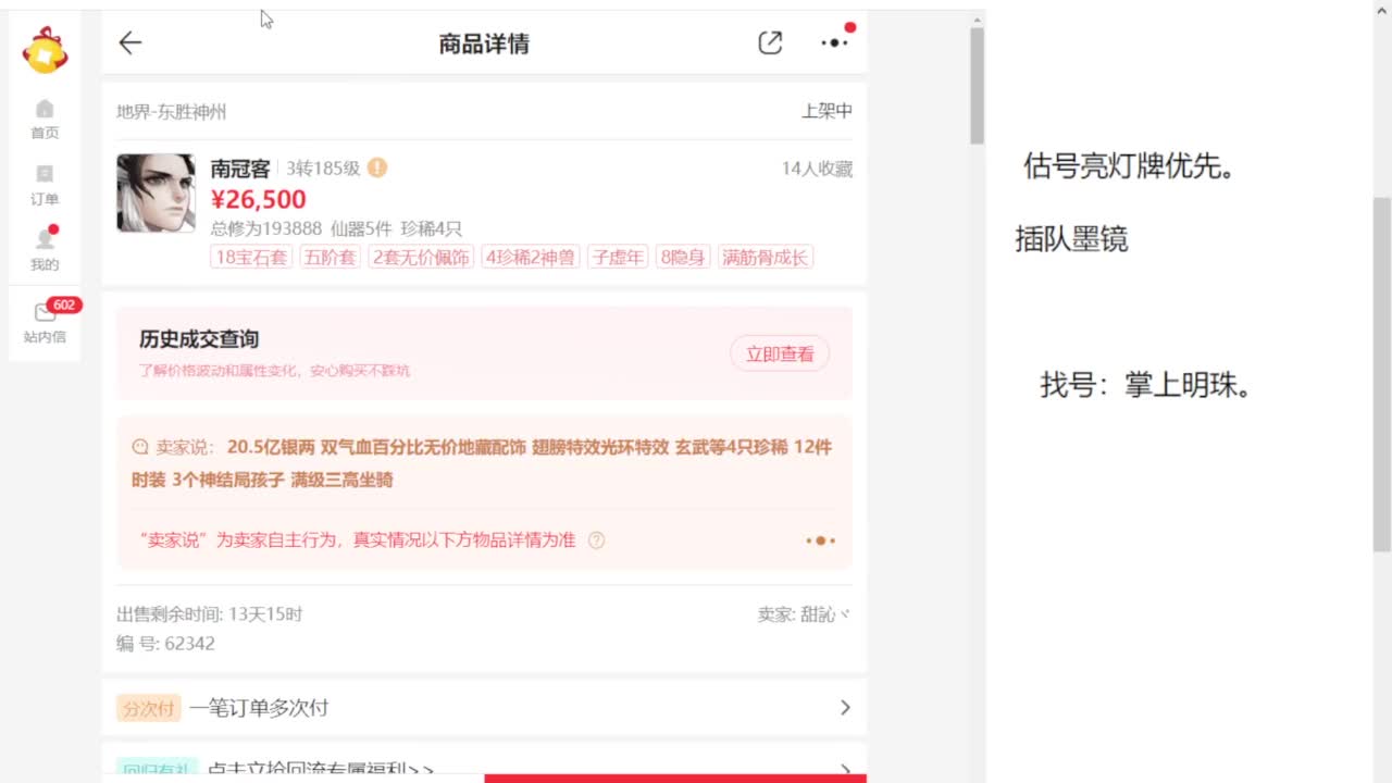 专业藏宝阁，估价找号帮出 第2段