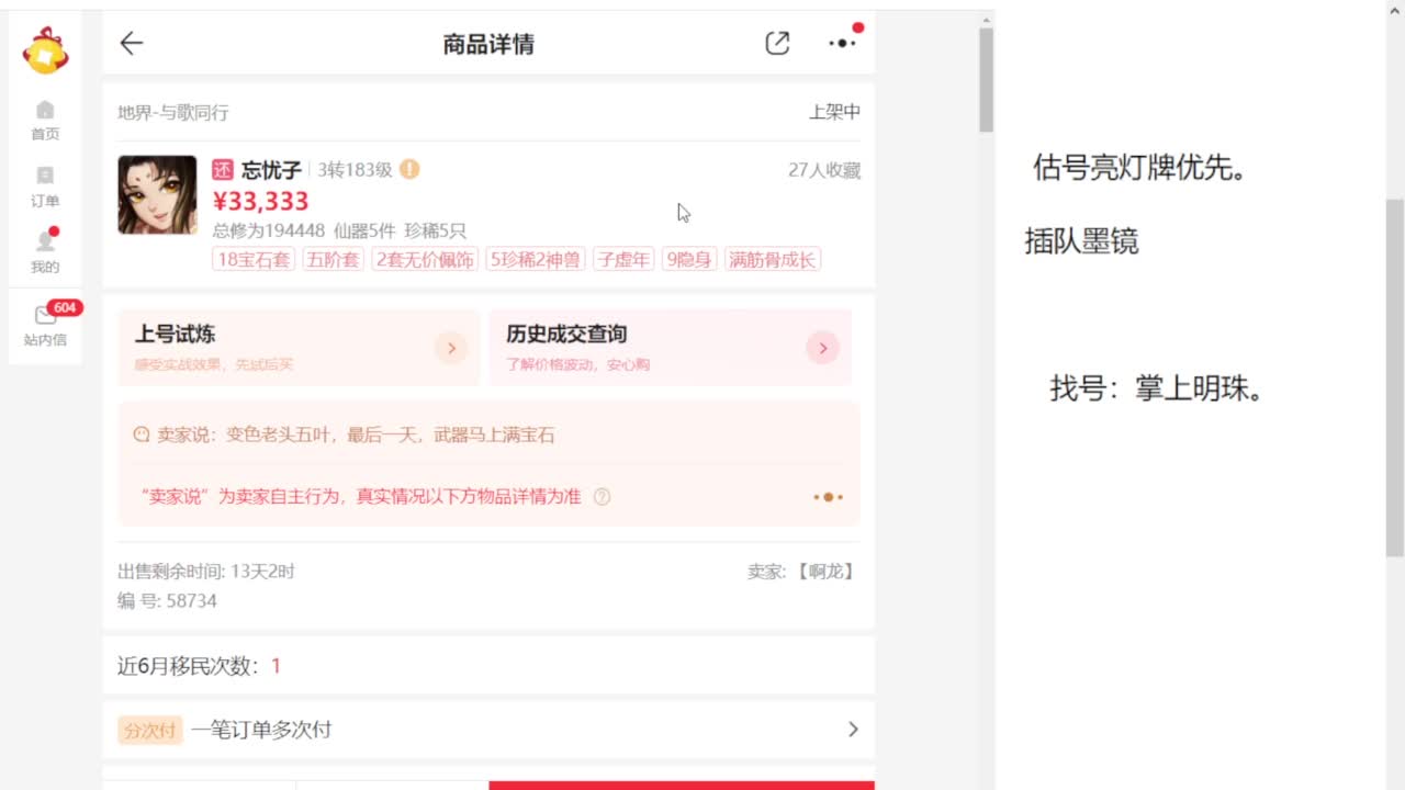 专业藏宝阁，估价找号帮出 第3段