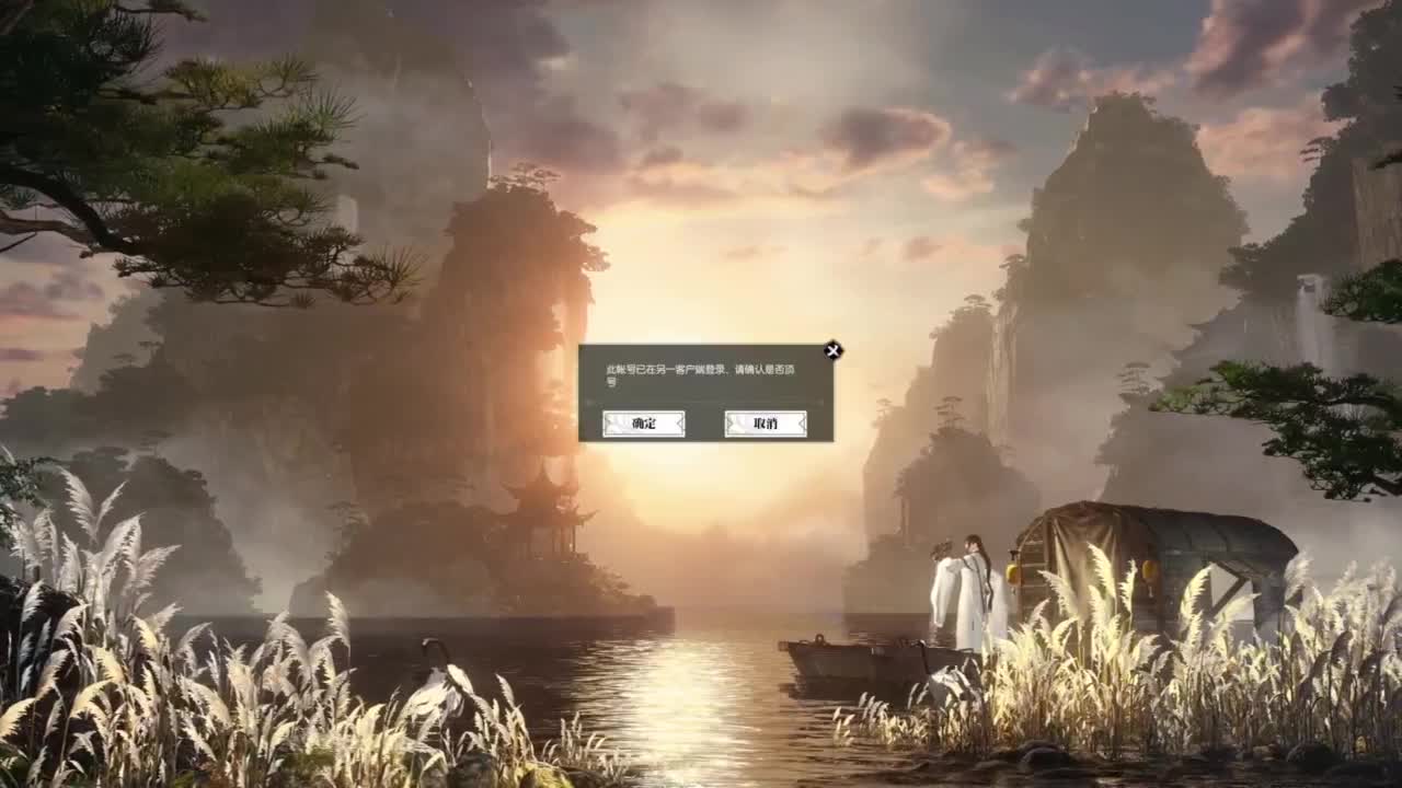 逆水寒2.0起飞 第3段