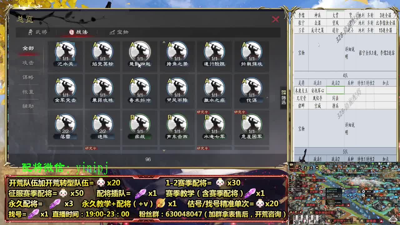 细节配将师在线配将，开荒稳健 第1段