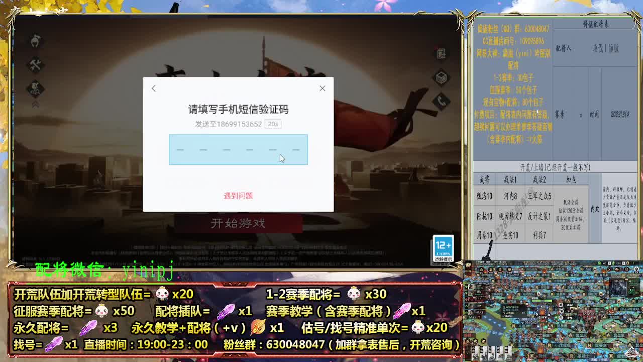 细节配将师在线配将，开荒稳健 第7段