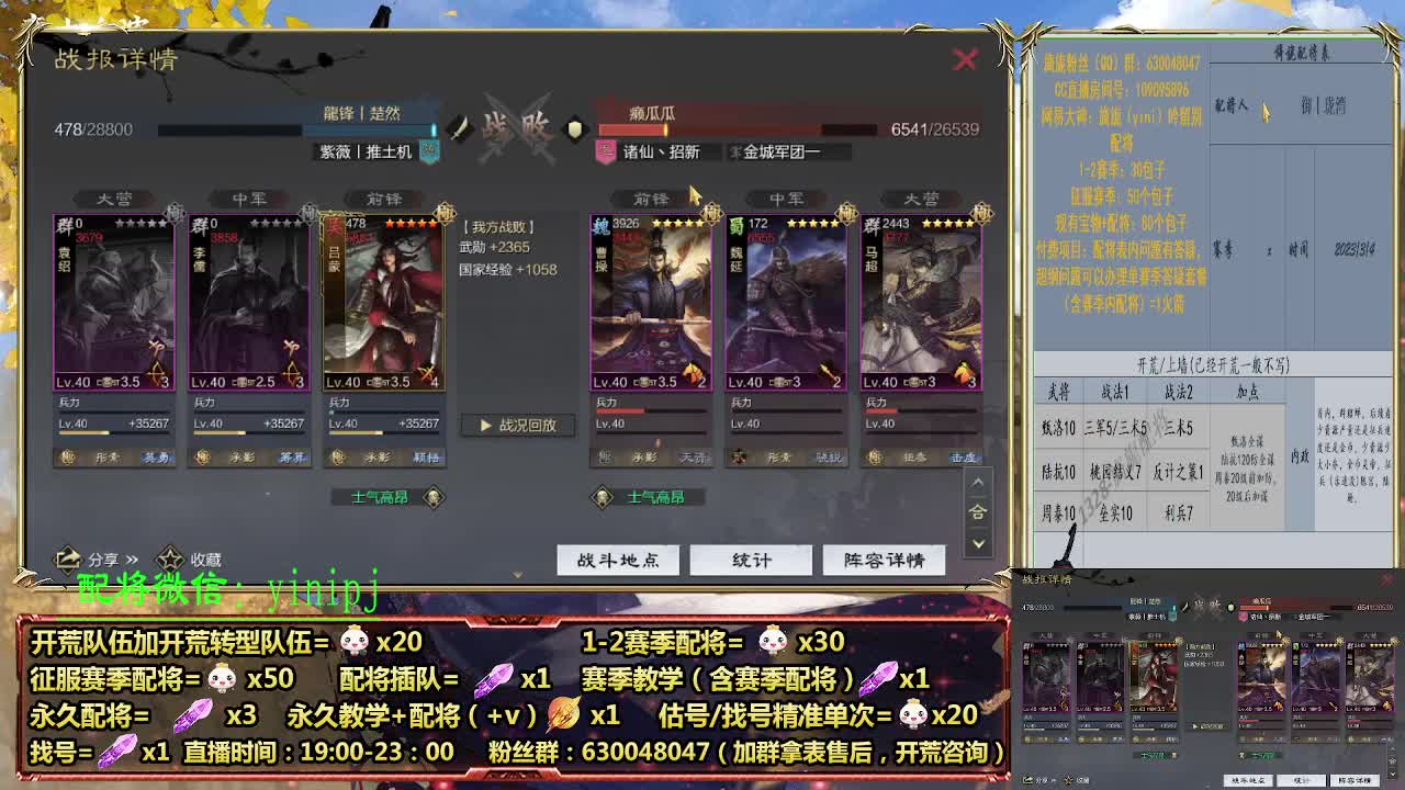 细节配将师在线配将，开荒稳健 第9段
