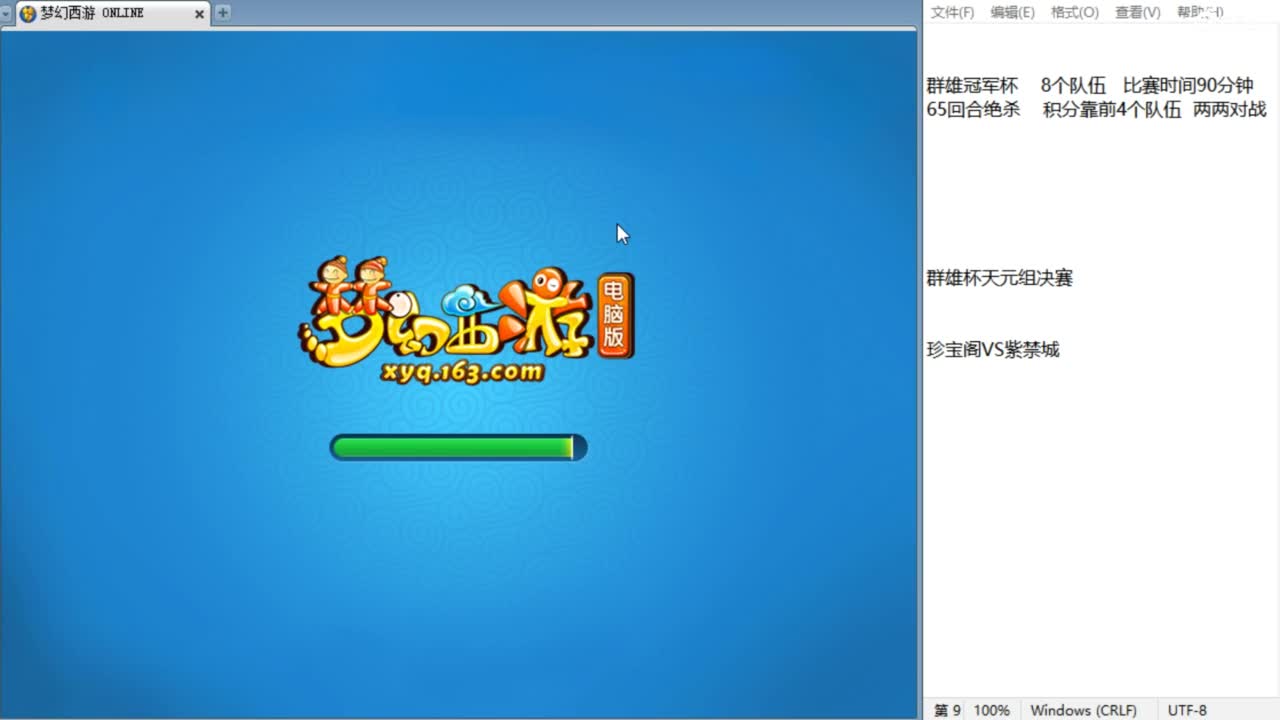 第一视角剑会天下！ 第9段