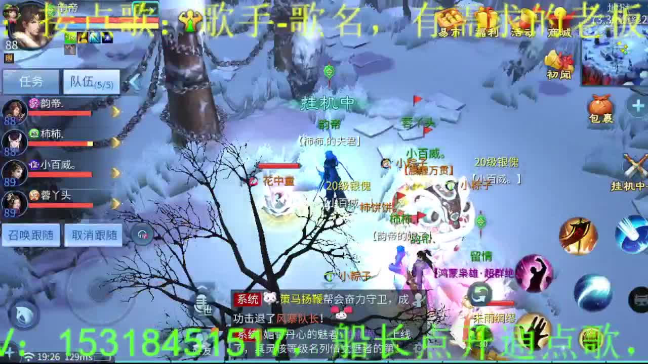 逍遥公会招主播，三月啦~求支持！ 第3段